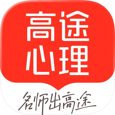 高途心理