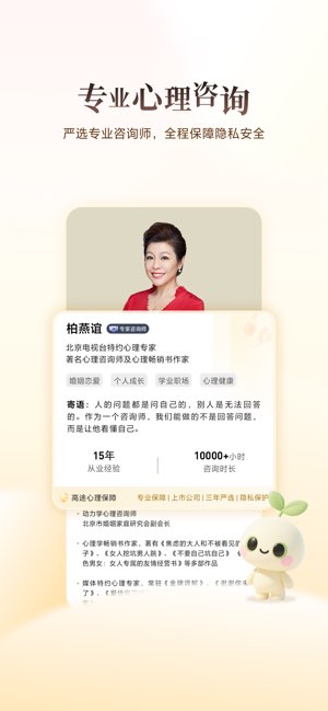 高途心理截图