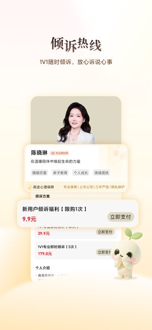 高途心理截图