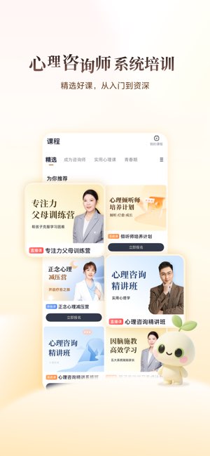 高途心理截图