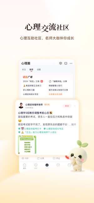 高途心理截图