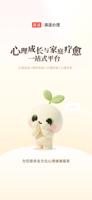 高途心理截图