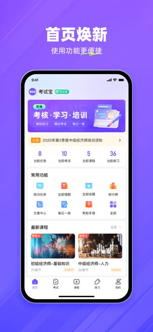 考试宝企业版截图