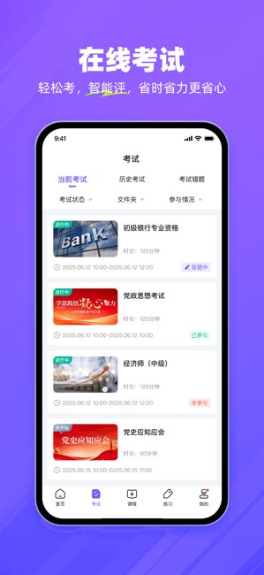 考试宝企业版截图