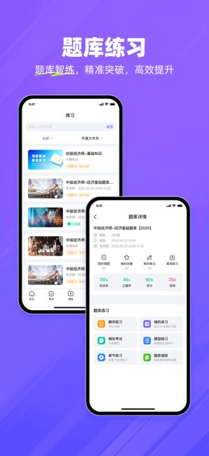 考试宝企业版截图