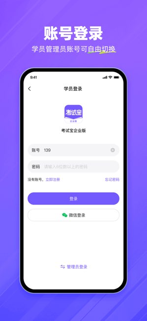 考试宝企业版截图
