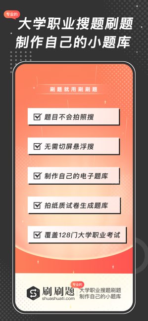 刷刷题截图