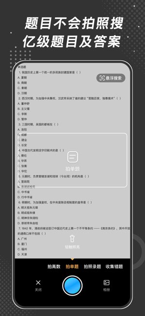 刷刷题截图