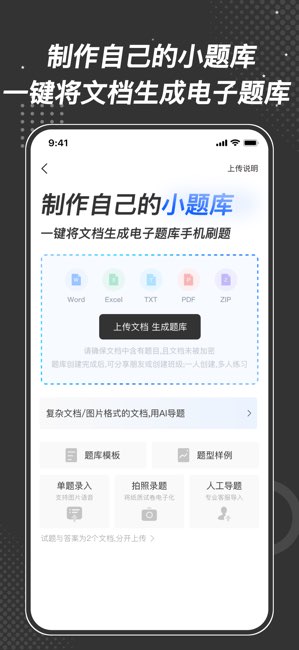 刷刷题截图