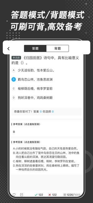 刷刷题截图
