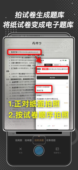 刷刷题截图