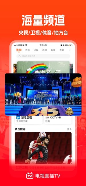 电视直播TV截图