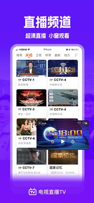 电视直播TV截图