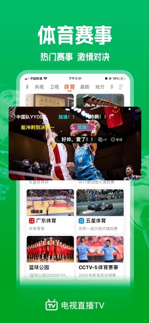 电视直播TV截图