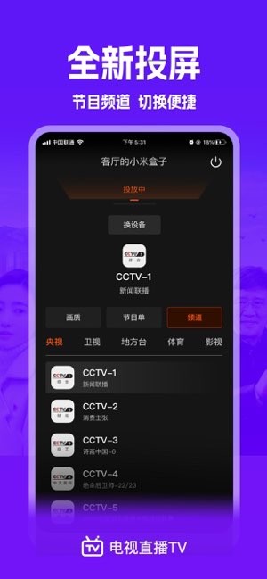 电视直播TV截图
