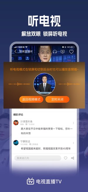 电视直播TV截图