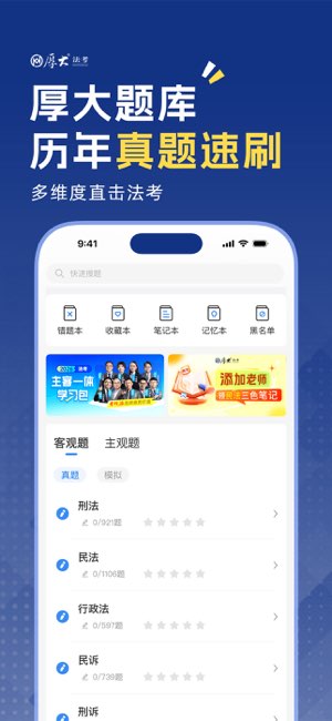 厚大法考截图