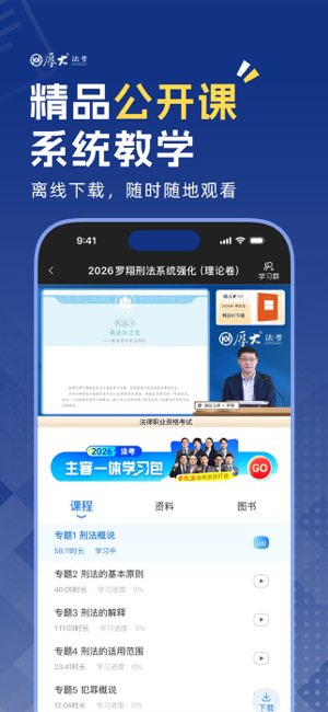 厚大法考截图
