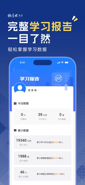 厚大法考截图