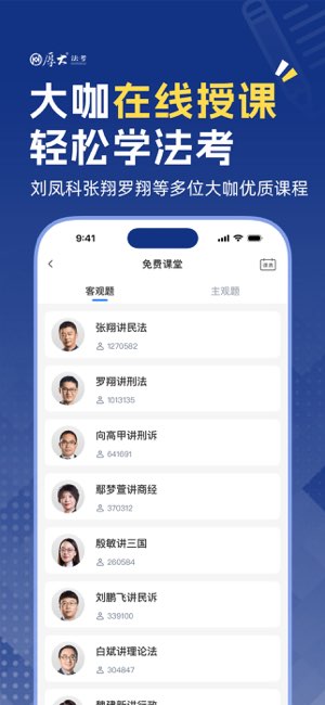 厚大法考截图