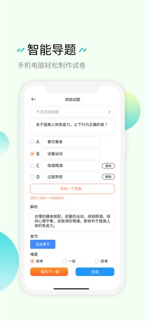 刷题神器截图