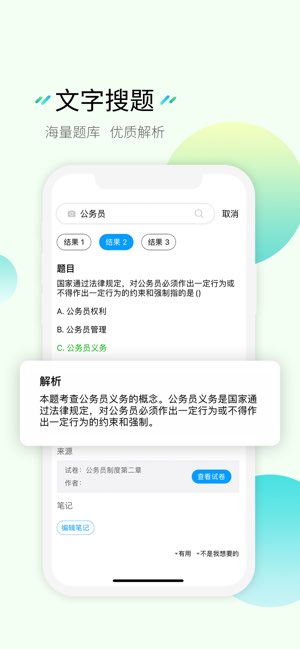 刷题神器截图