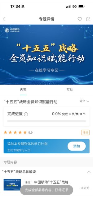 中移网大截图