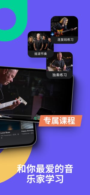 Yousician截图