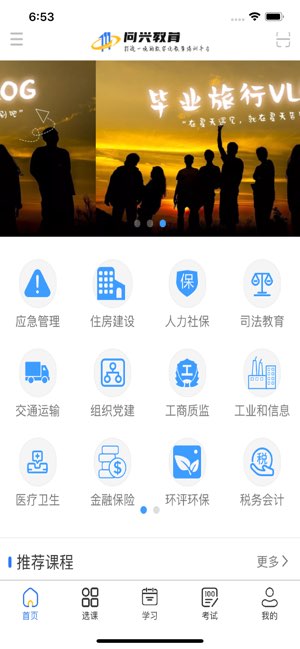 同兴教育在线截图