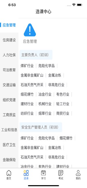 同兴教育在线截图