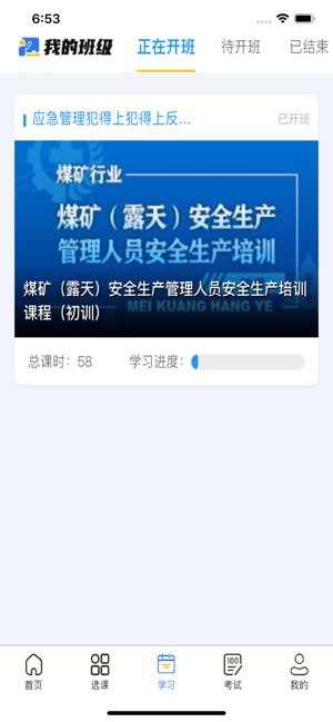 同兴教育在线截图
