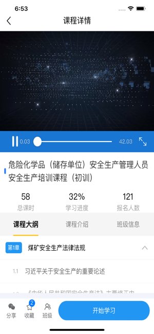 同兴教育在线截图