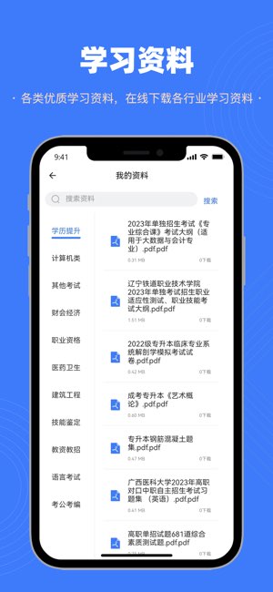 智考典题库截图