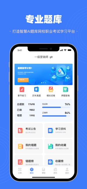 智考典题库截图