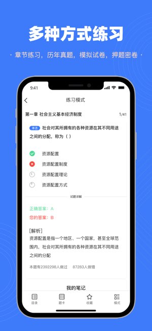 智考典题库截图