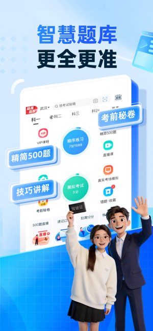 驾考宝典智慧驾校版截图