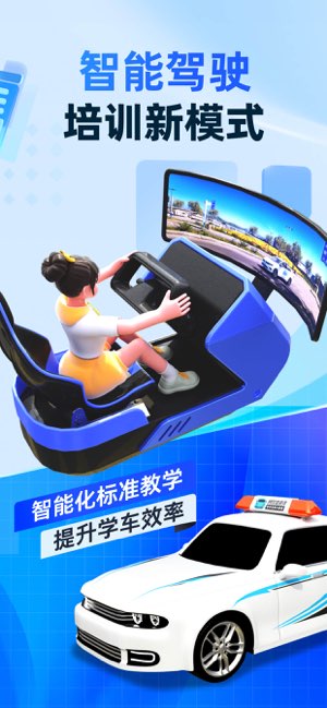 驾考宝典智慧驾校版截图
