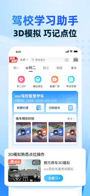 驾考宝典智慧驾校版截图