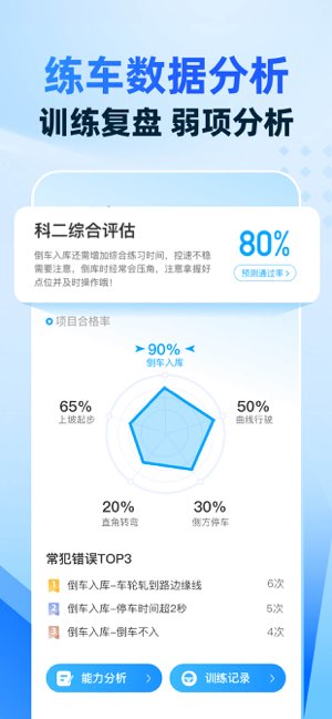 驾考宝典智慧驾校版截图