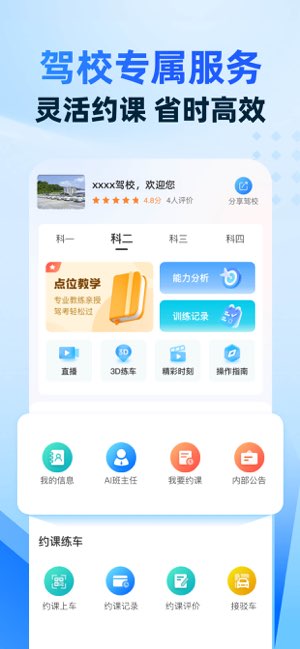 驾考宝典智慧驾校版截图
