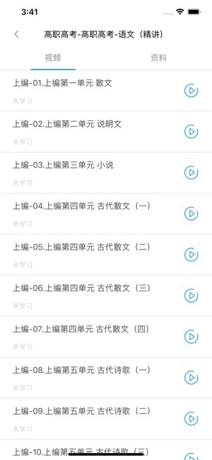 云学堂截图