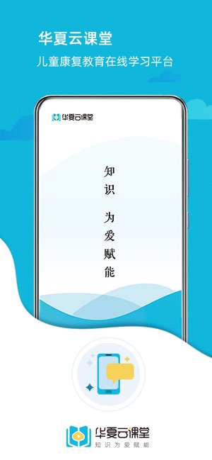 华夏云课堂截图