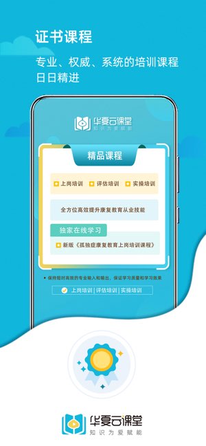 华夏云课堂截图