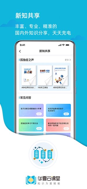 华夏云课堂截图