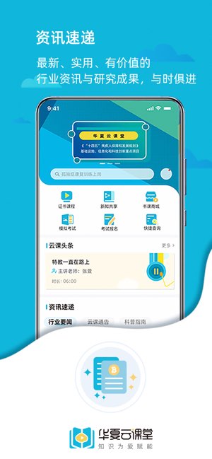 华夏云课堂截图