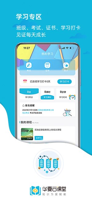 华夏云课堂截图