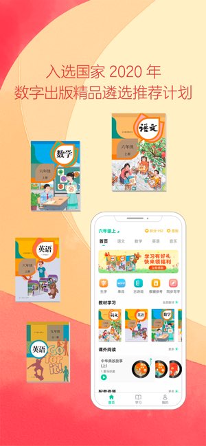 人教点读截图