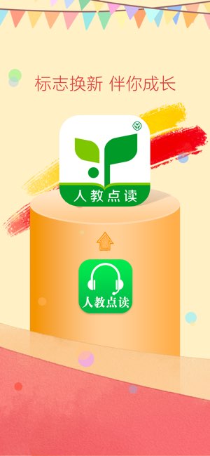 人教点读截图