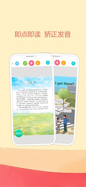 人教点读截图