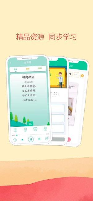 人教点读截图
